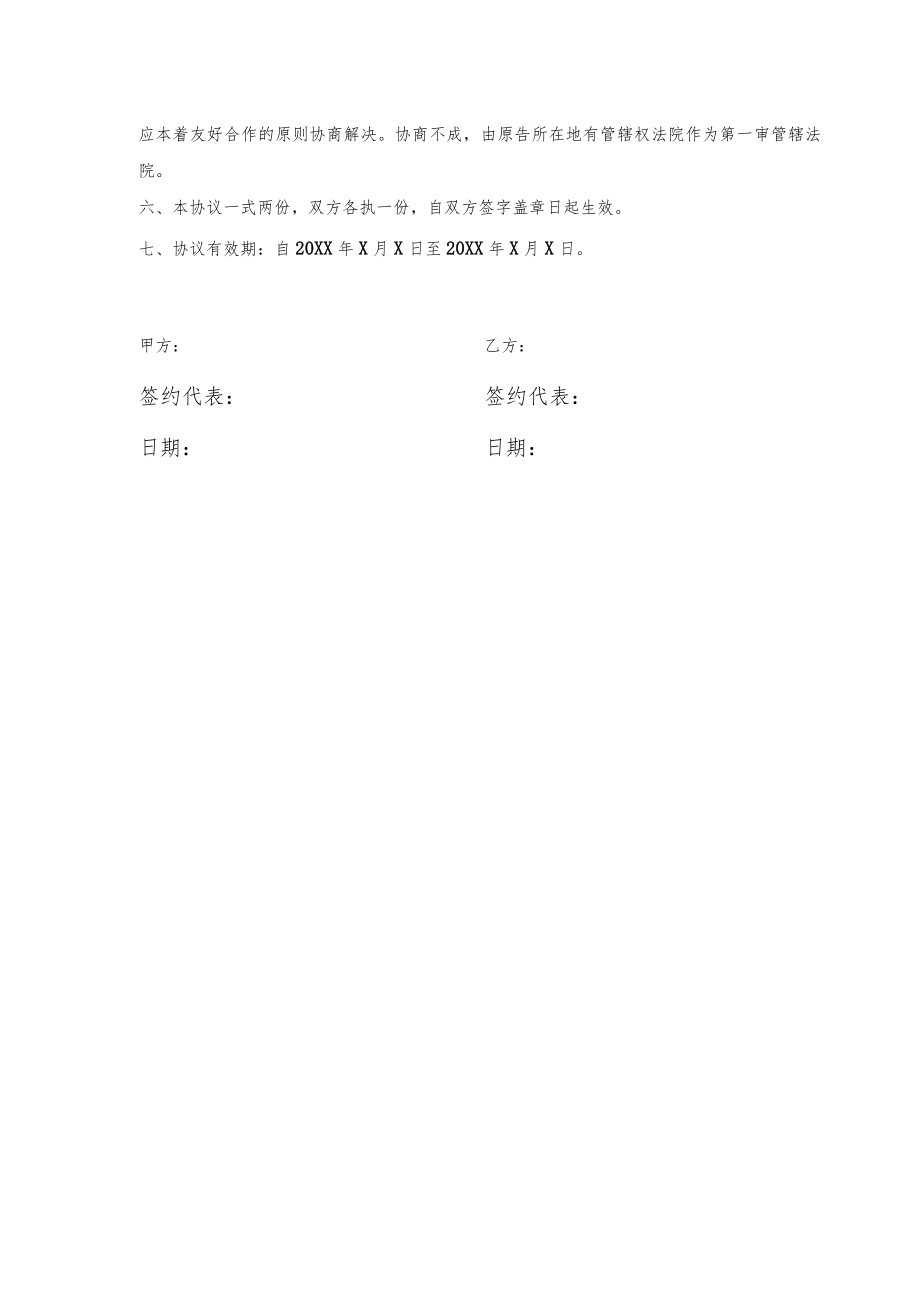 产品ODM合作协议书(模板).docx_第2页