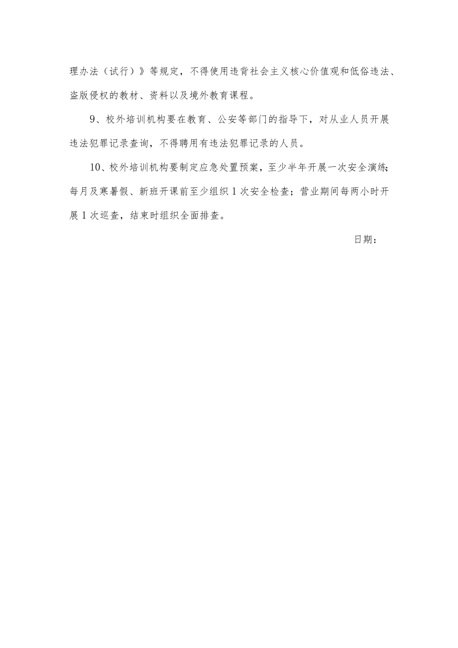 针对校外培训机构的十条安全底线.docx_第2页