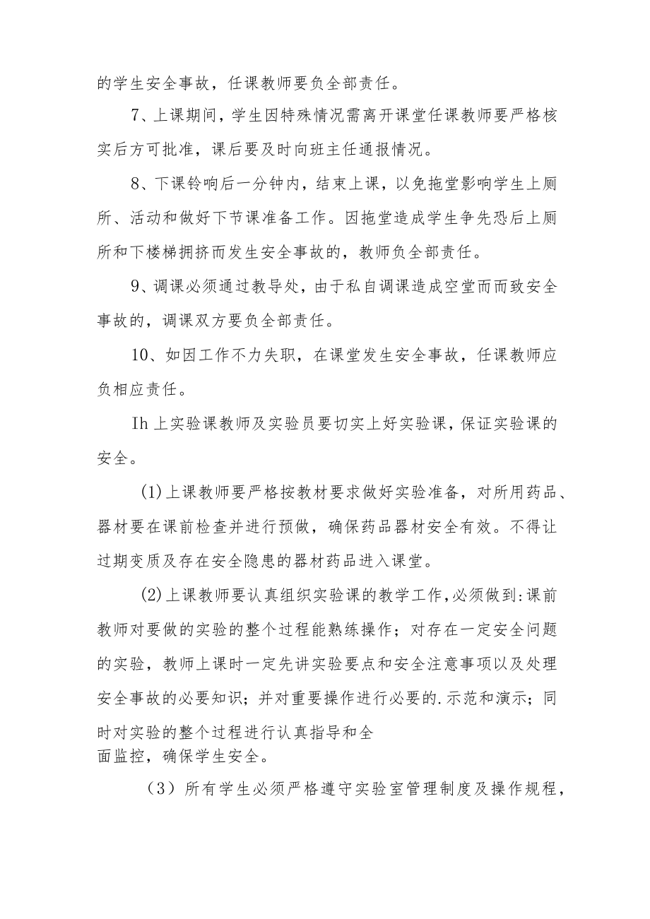 实验学校课堂教学安全管理制度.docx_第2页