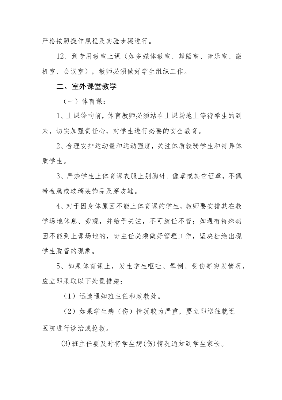 实验学校课堂教学安全管理制度.docx_第3页