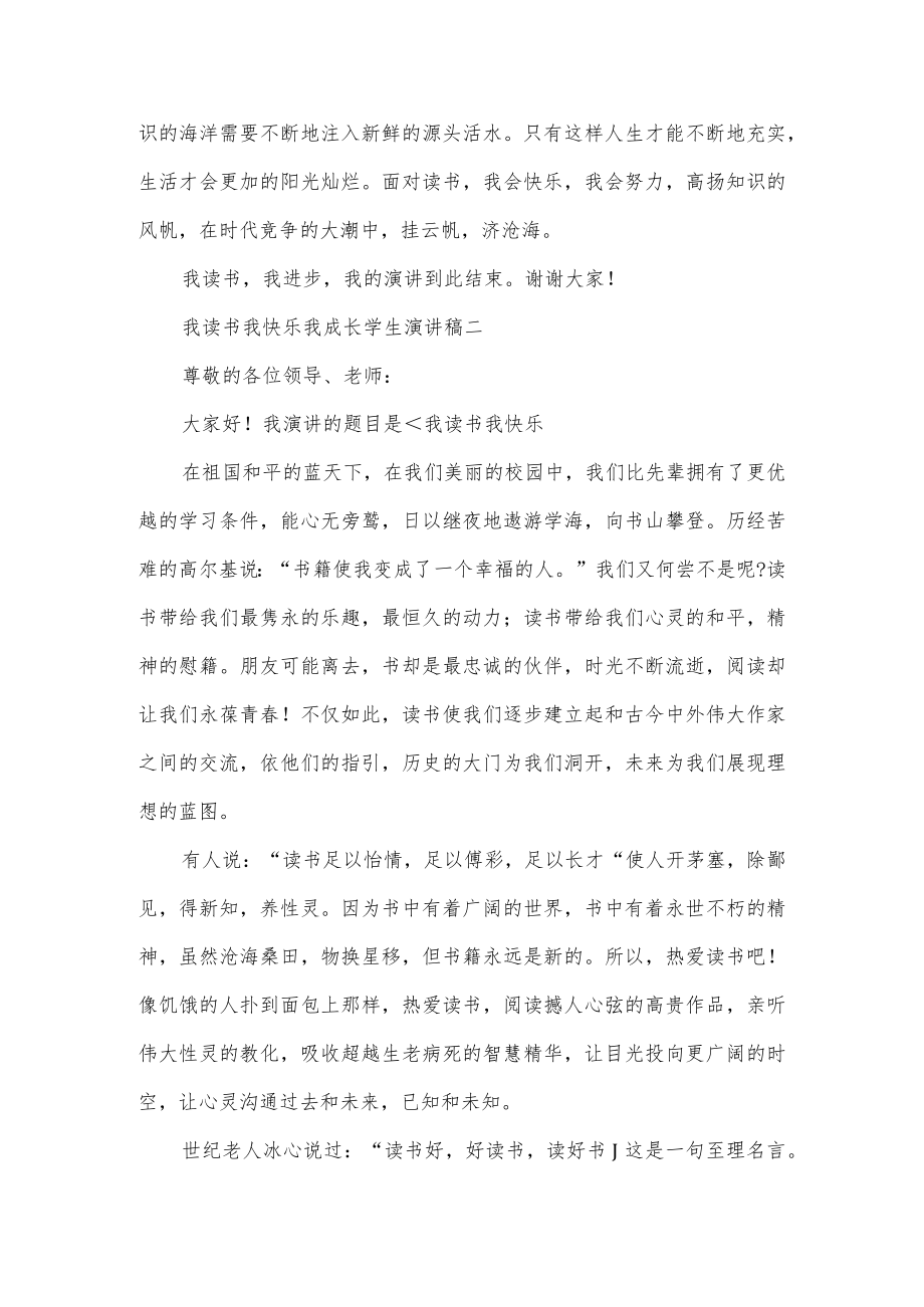 我读书我快乐我成长学生演讲稿7篇.docx_第2页