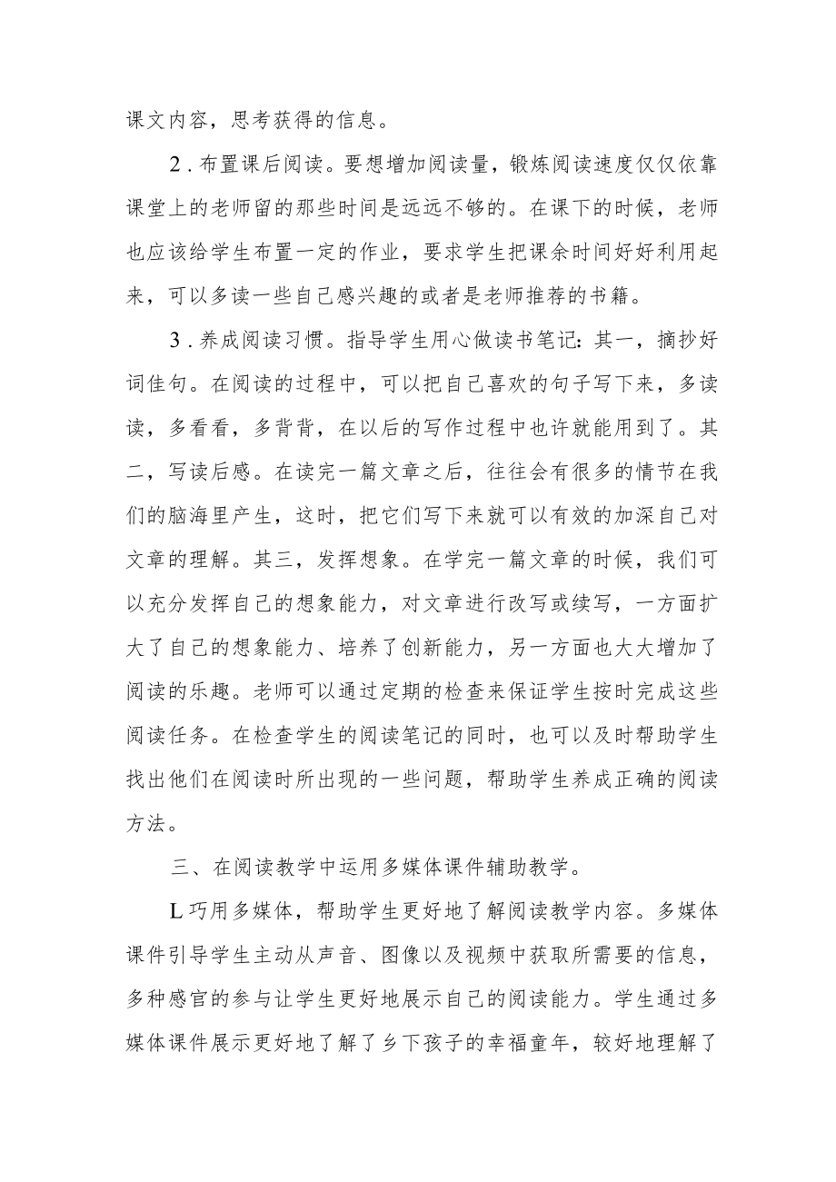 浅谈“双减”背景下学生阅读有效指导策略.docx_第2页