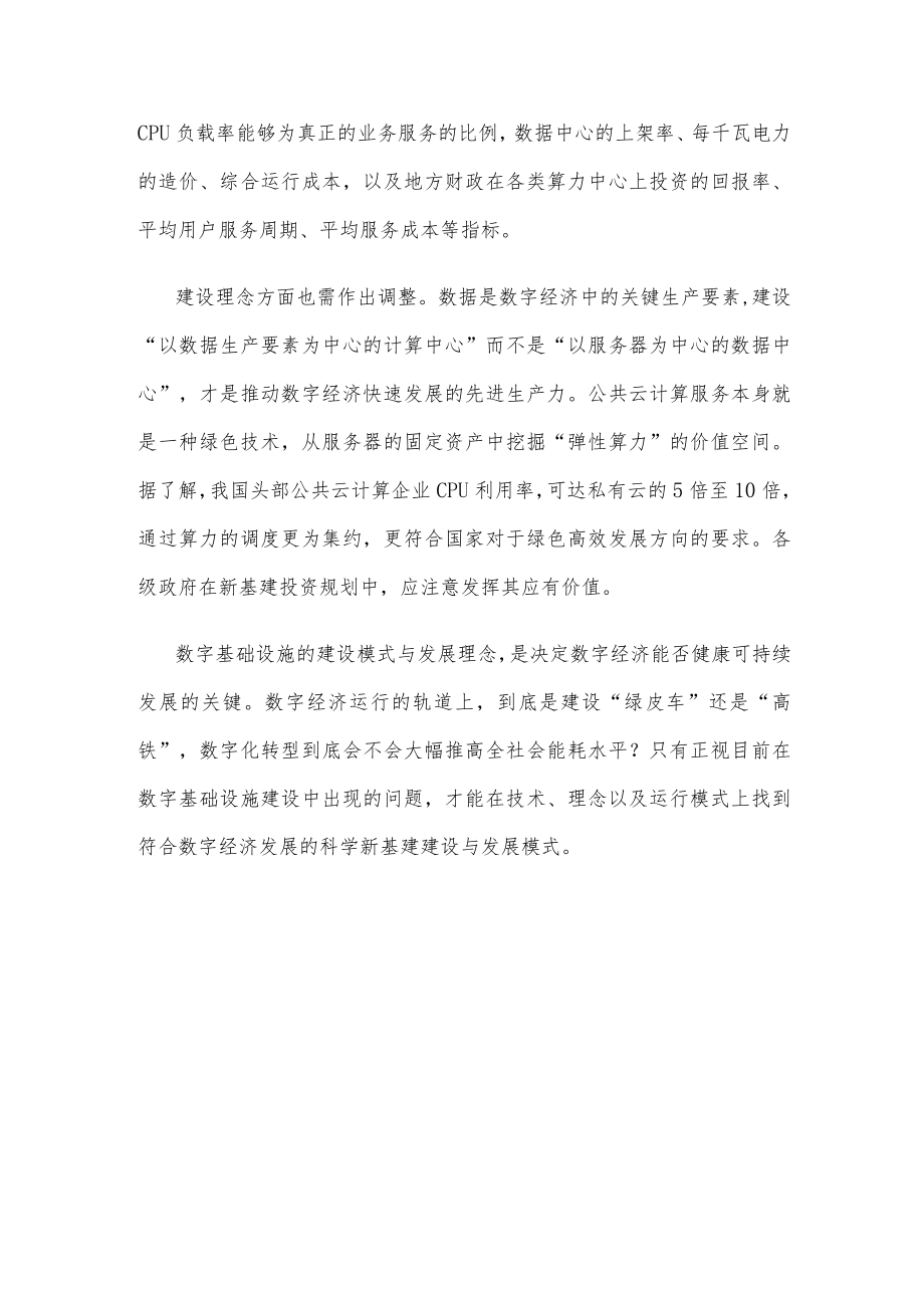 数据中心建设心得体会发言.docx_第3页