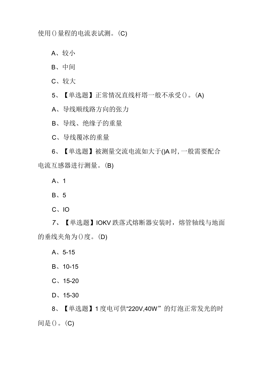 2023年【高、低压电工】考试题库及答案（各100题）.docx_第2页