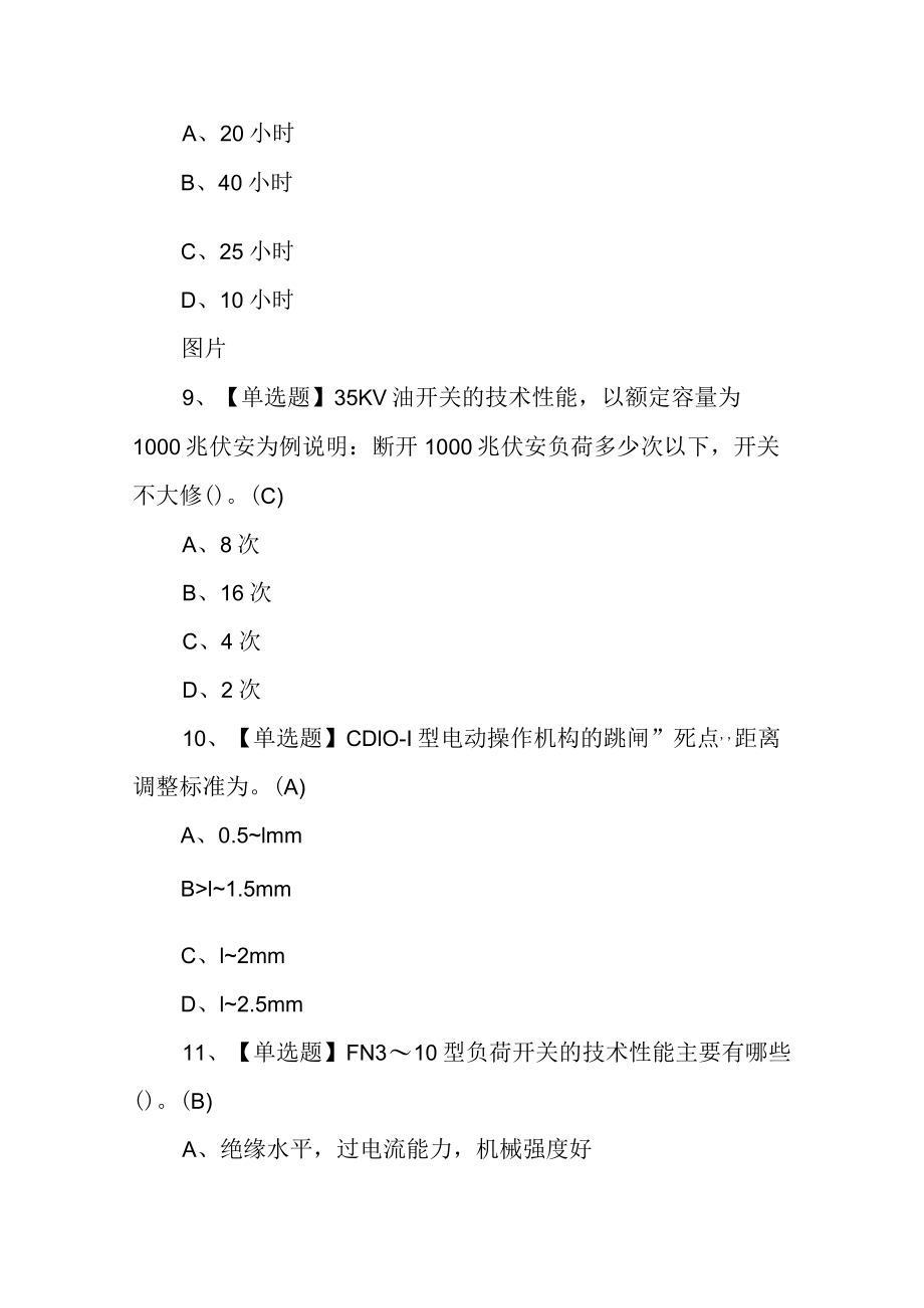 2023年【高、低压电工】考试题库及答案（各100题）.docx_第3页