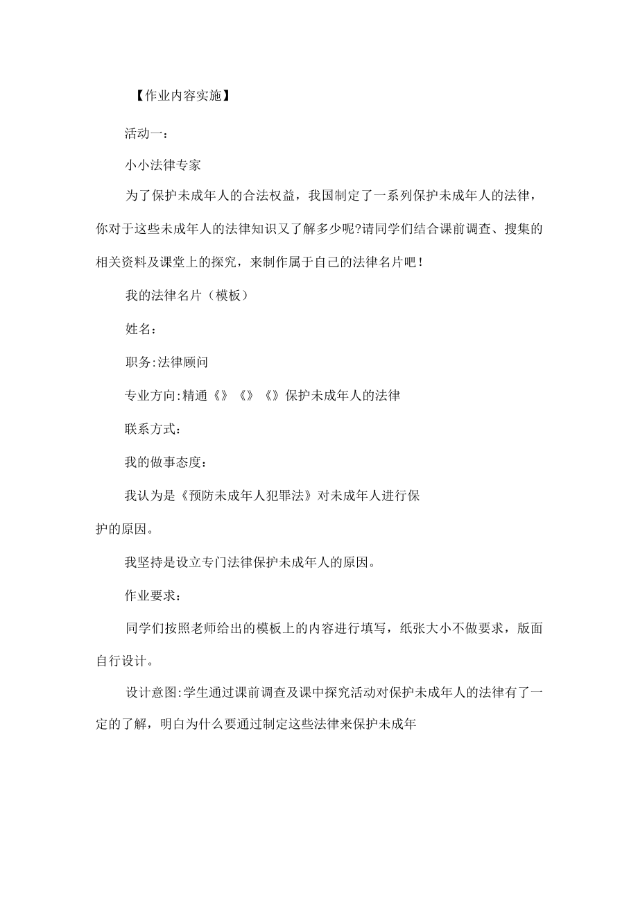 六年级道德与法治上册作业设计案例.docx_第2页