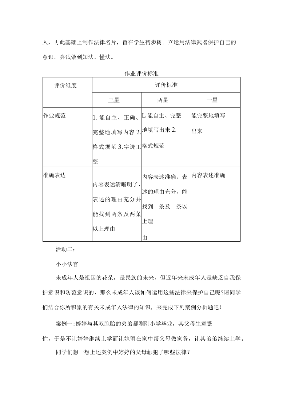 六年级道德与法治上册作业设计案例.docx_第3页