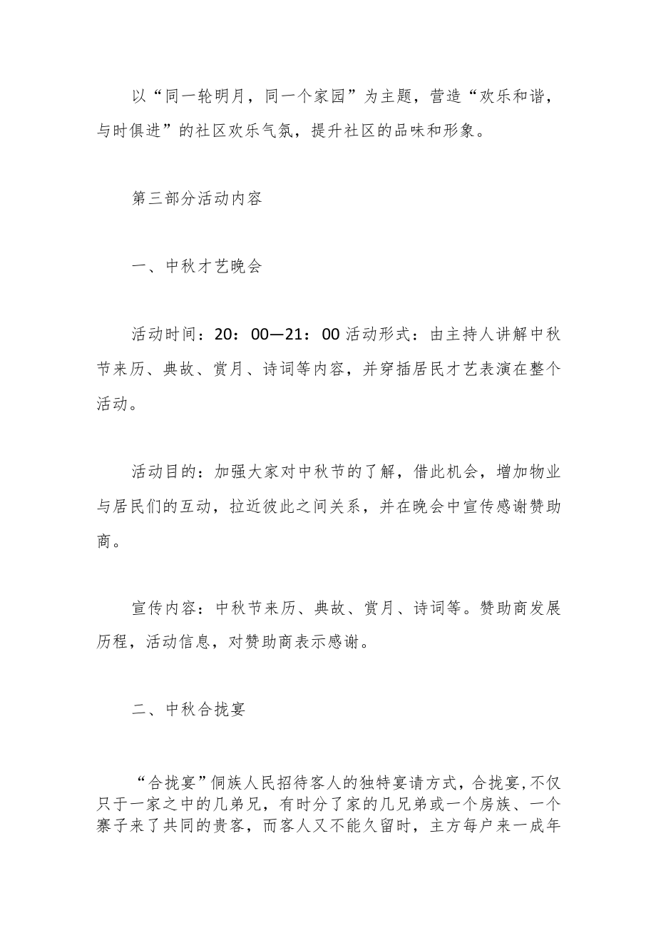 （8篇）关于小区活动策划方案参考模板.docx_第2页