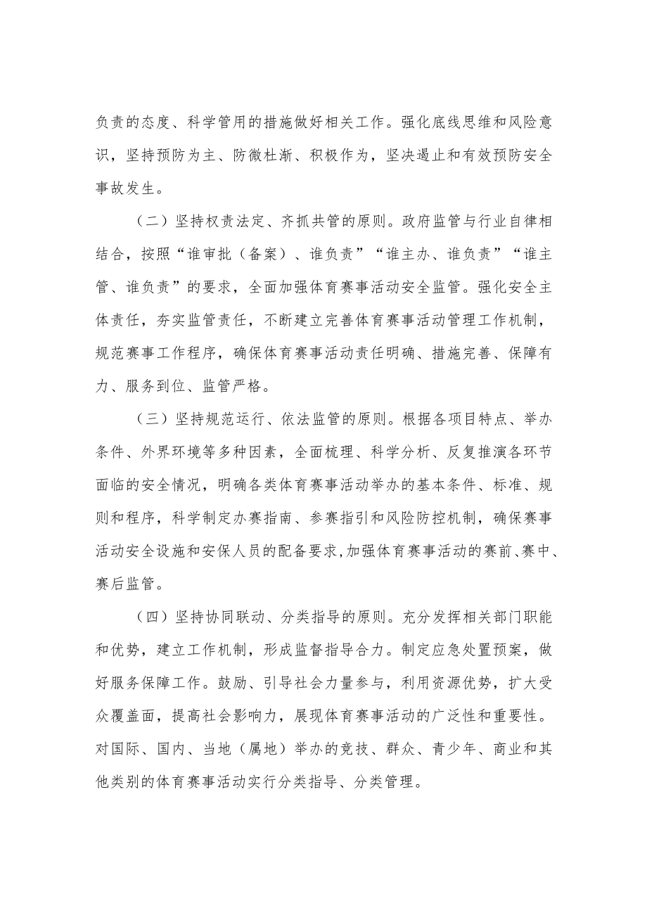 XX区体育赛事活动安全监管服务办法.docx_第2页