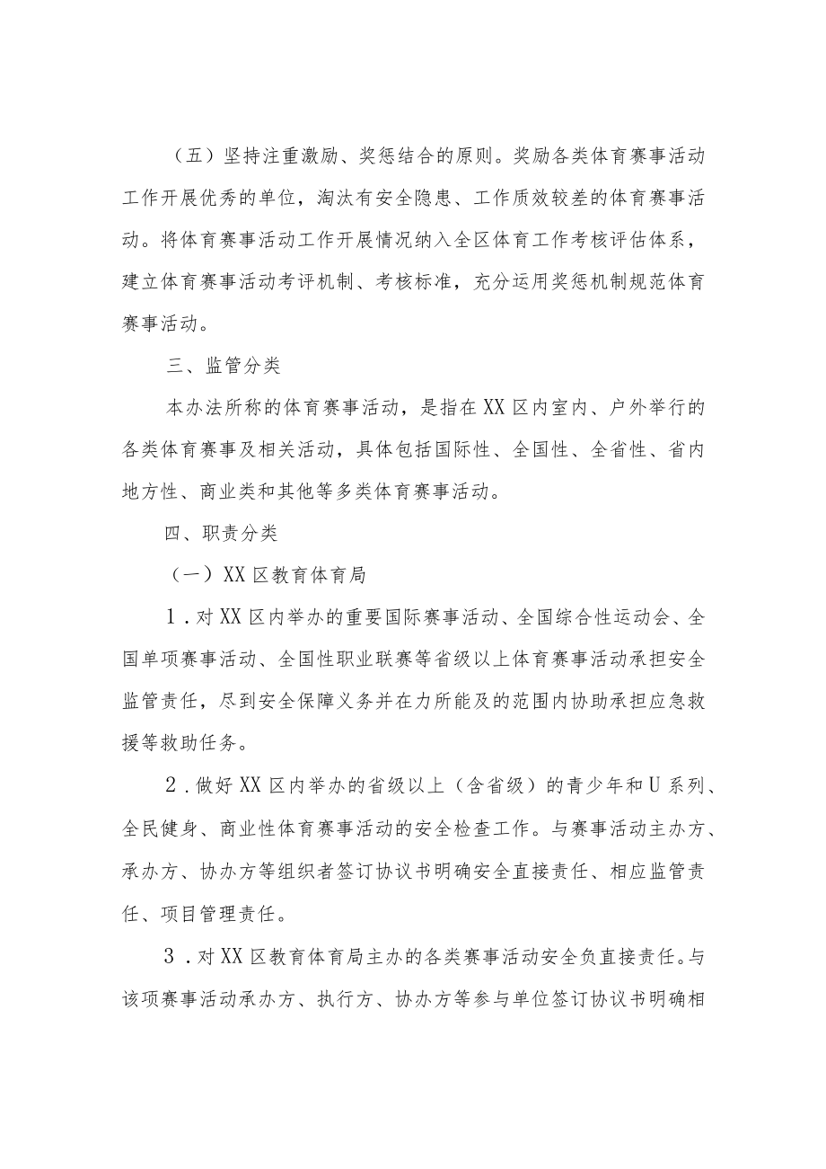 XX区体育赛事活动安全监管服务办法.docx_第3页