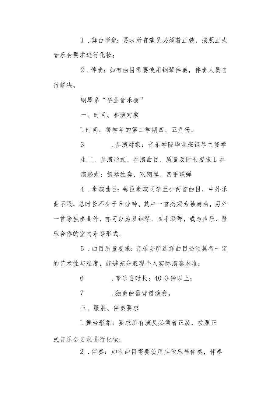 音乐学院2023届“毕业音乐会”暨舞蹈专业汇报演出活动方案.docx_第2页