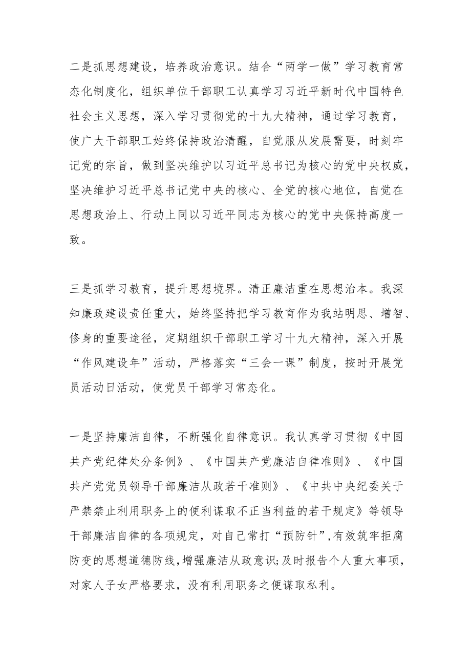 (3篇)202X年述责述廉点评词.docx_第2页