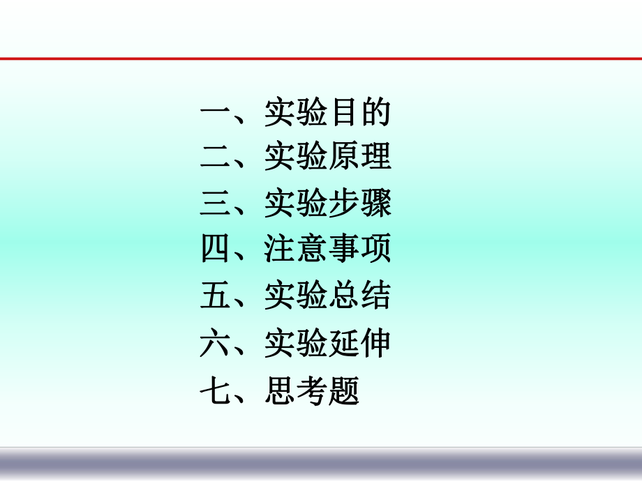 基础物理化学实验.ppt_第3页