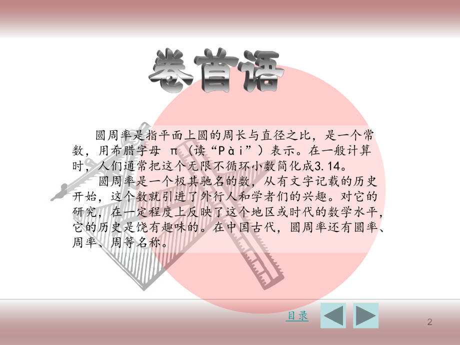 圆周率的历史.ppt_第2页