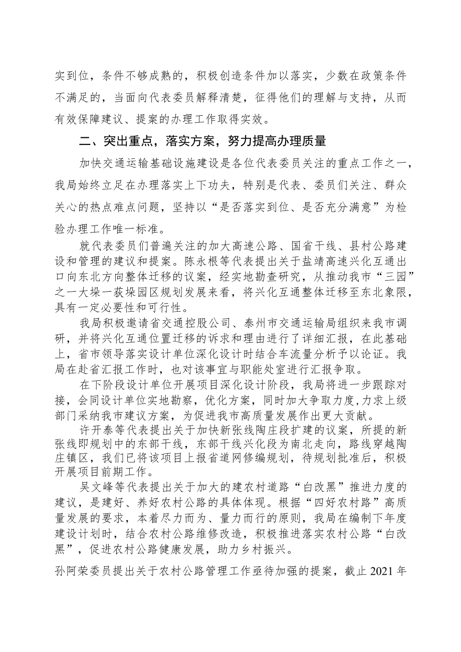 落实人民心声构建和谐交通——市交通运输局2022年建议、提案办理情况汇报.docx_第2页