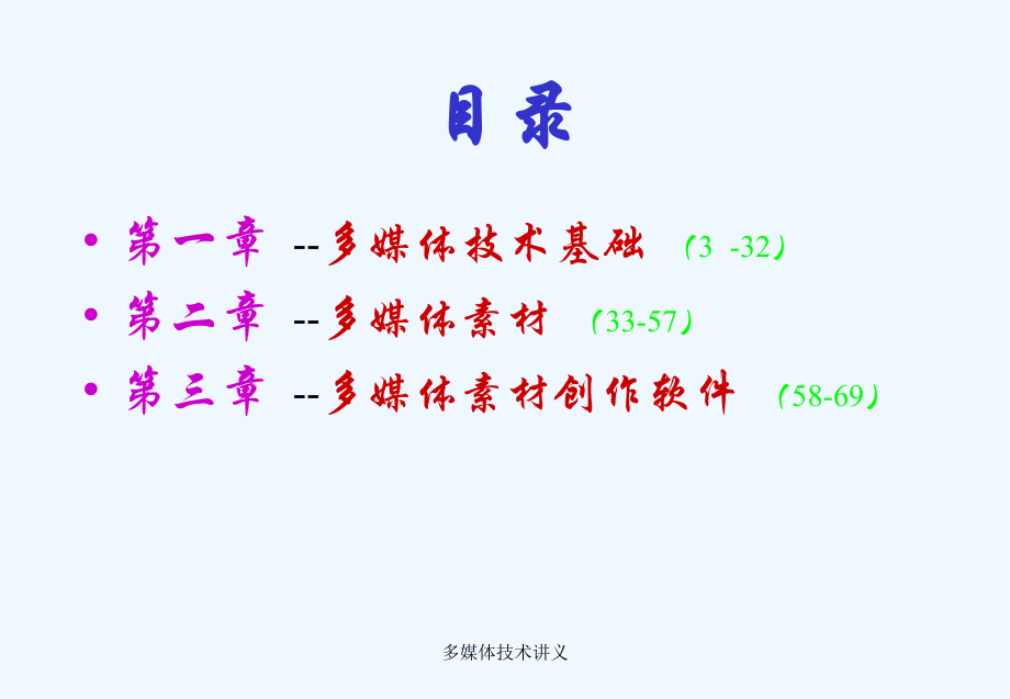 多媒体技术基础.ppt_第2页