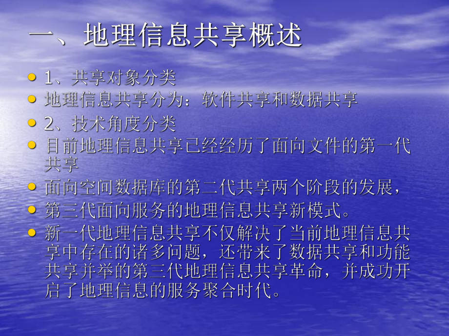 地理信息共享技术.ppt_第3页