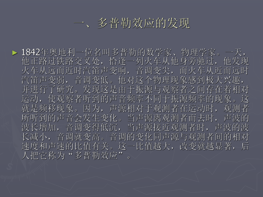 多普勒效应对移动通信的影响.ppt_第2页