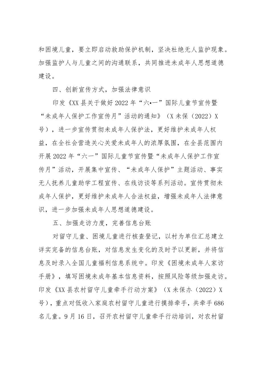 县民政局关于未成年人思想道德建设情况总结.docx_第3页