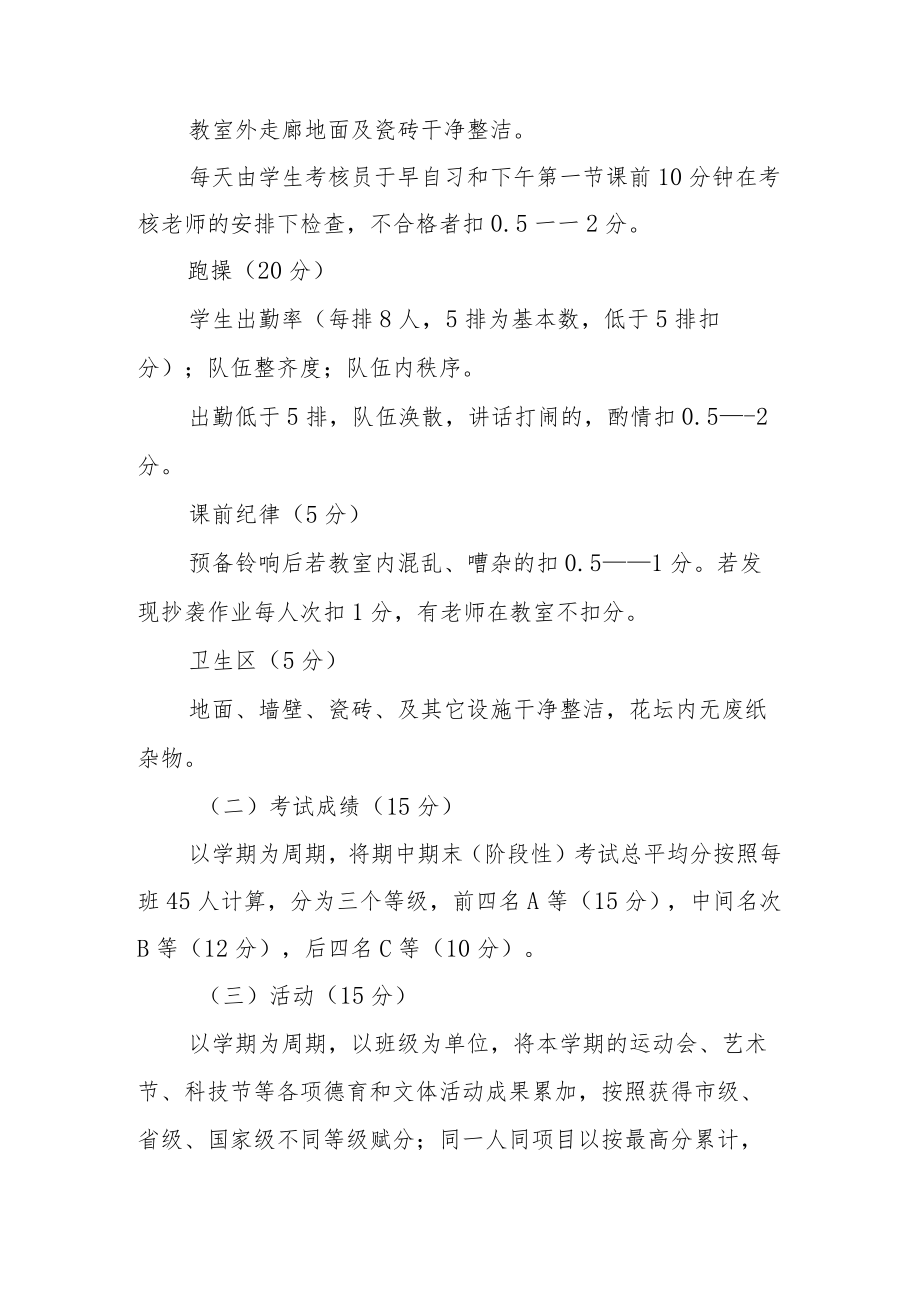 中学文明班级考核方案.docx_第2页