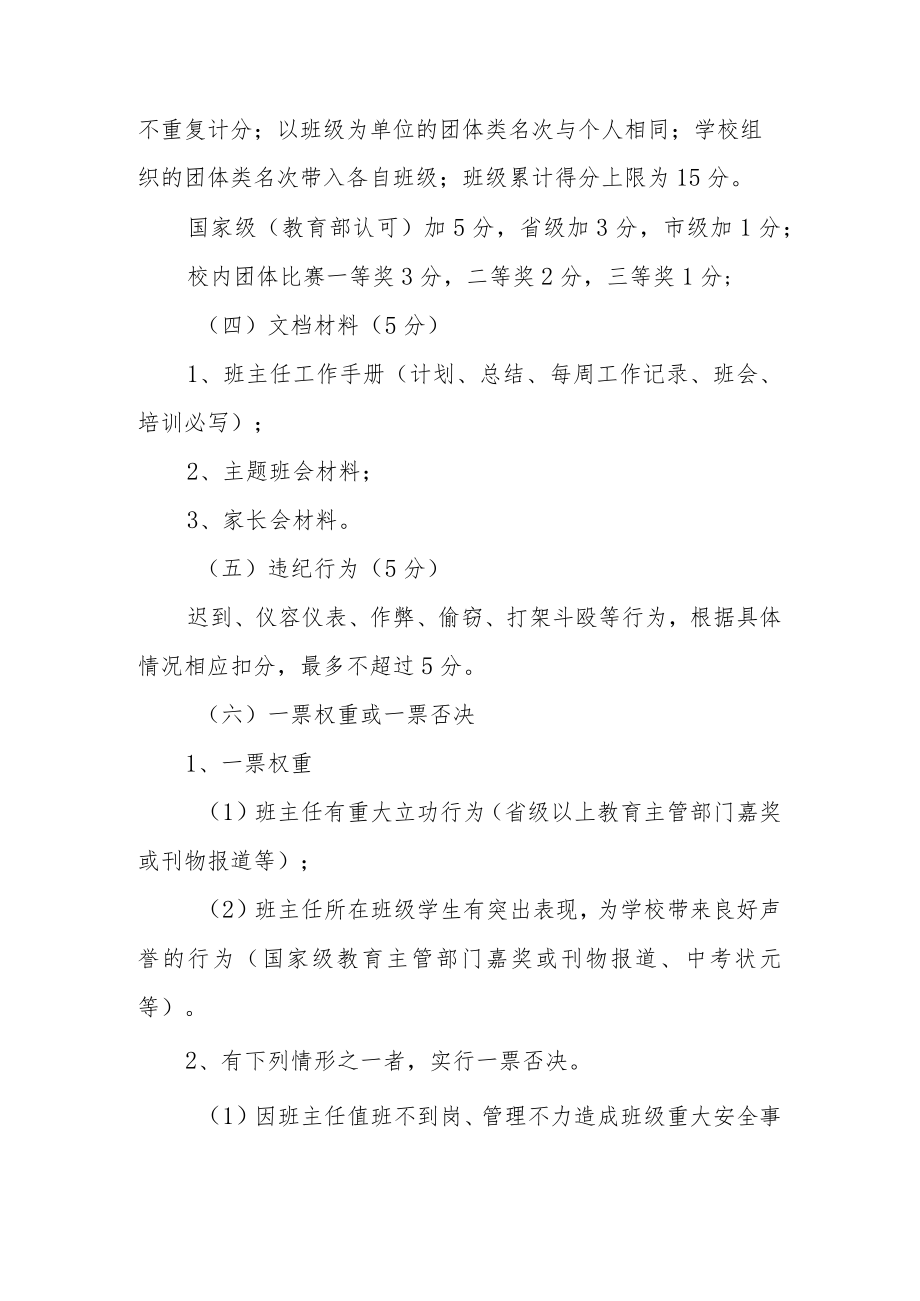 中学文明班级考核方案.docx_第3页