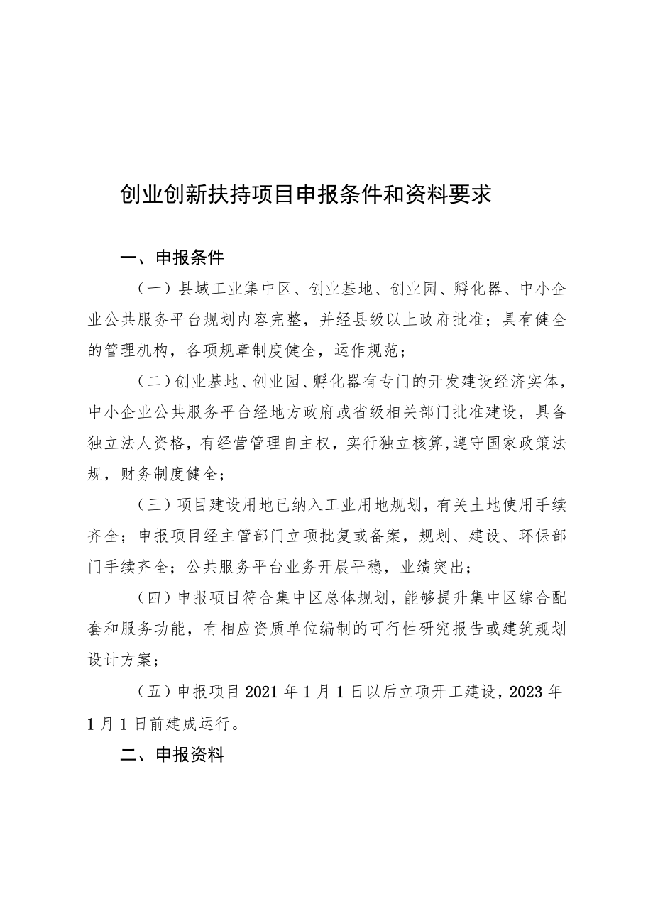 2023年青海省中小企业发展专项资金项目申报指南及材料.docx_第2页