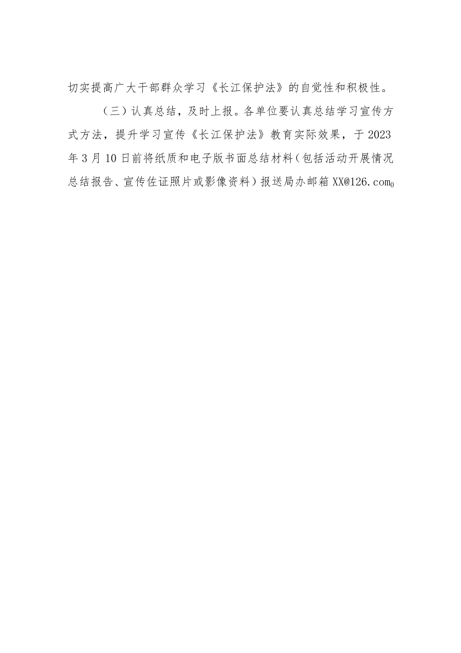 XX区交通局开展中华人民共和国长江保护法学习宣传活动实施方案.docx_第3页