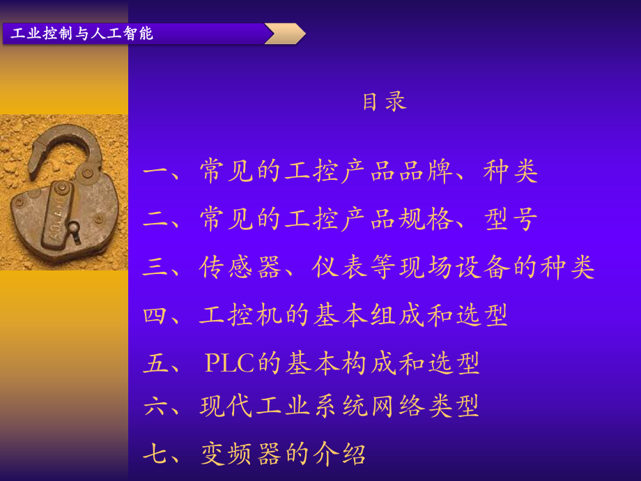 工业控制与人工智能(基础篇).ppt_第2页