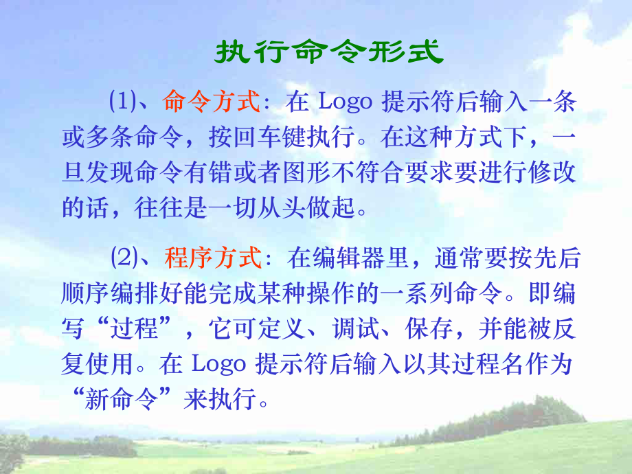 小学信息技术学Logo语言.ppt_第3页