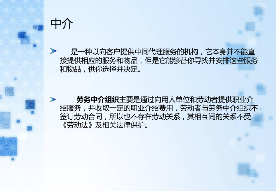 对劳务派遣的简单认识.ppt_第3页