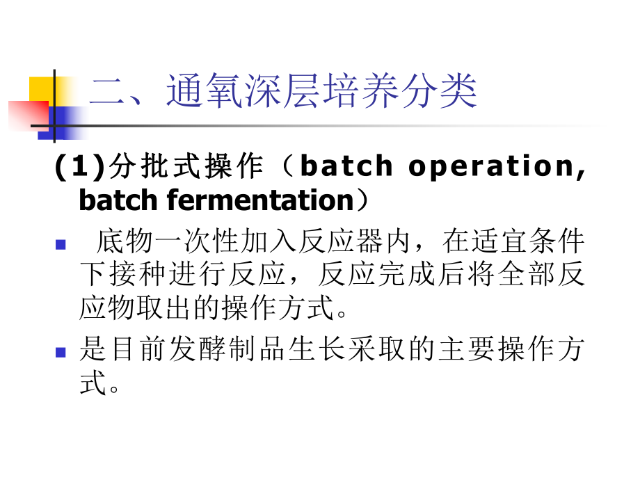 微生物反应器操作...ppt_第3页