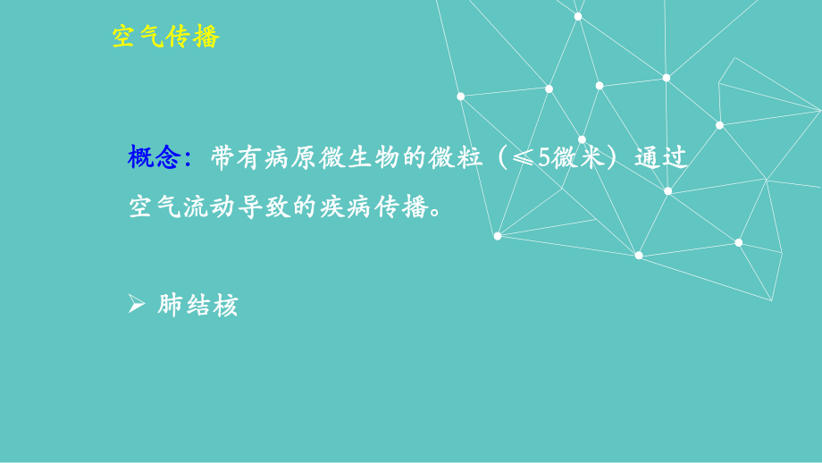 常见传染病、血源性传染病及其防护.ppt_第2页