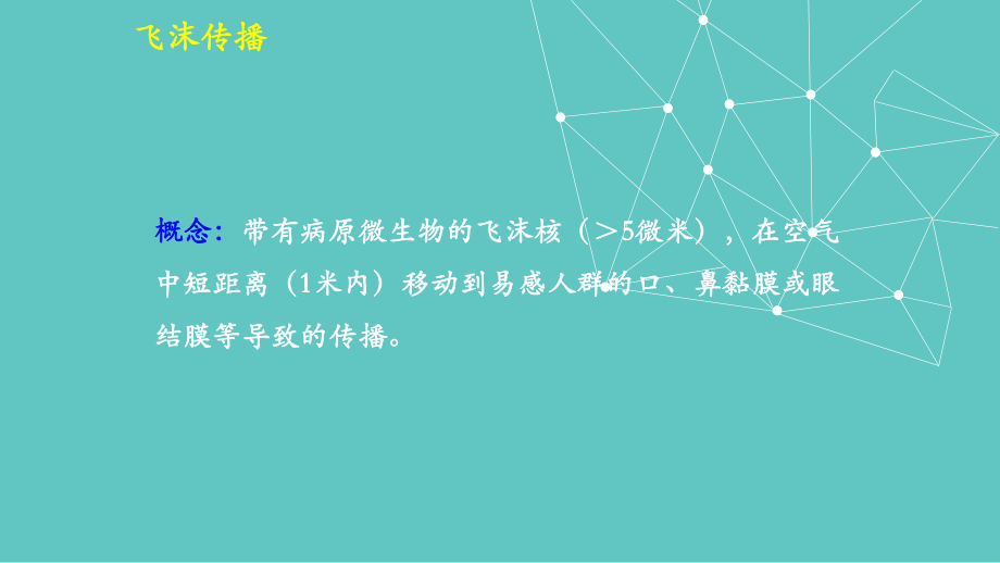 常见传染病、血源性传染病及其防护.ppt_第3页