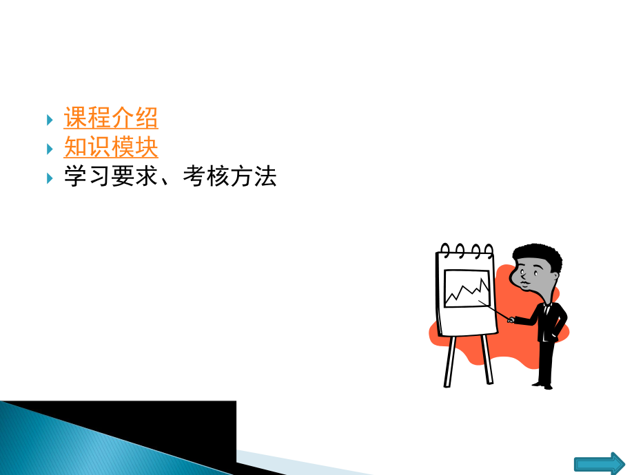 工程财务管理.ppt_第2页