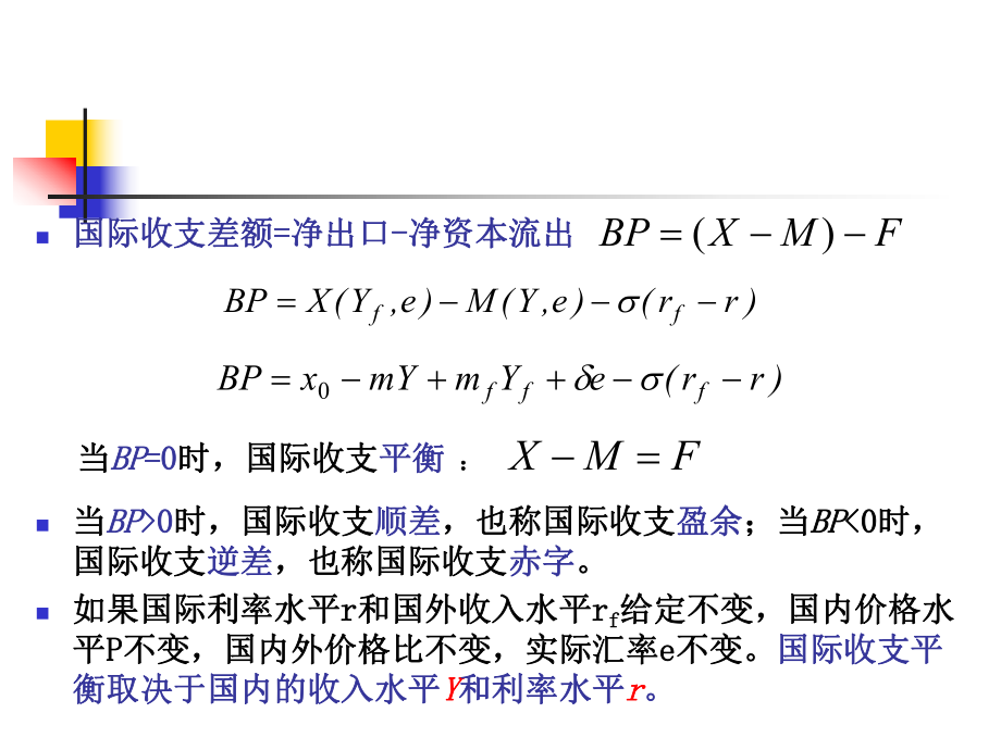 宏观经济学11讲解.ppt_第3页