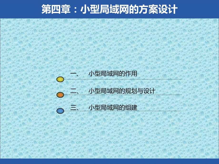 局域网设计方案.ppt_第1页