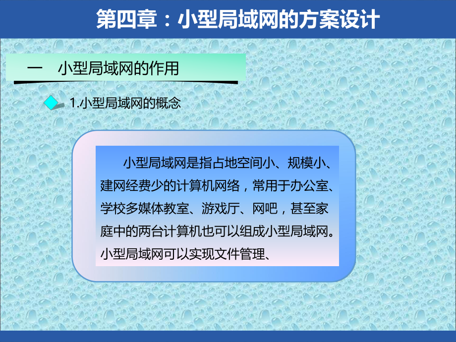 局域网设计方案.ppt_第2页