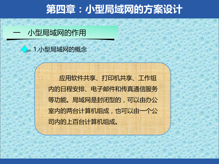 局域网设计方案.ppt_第3页