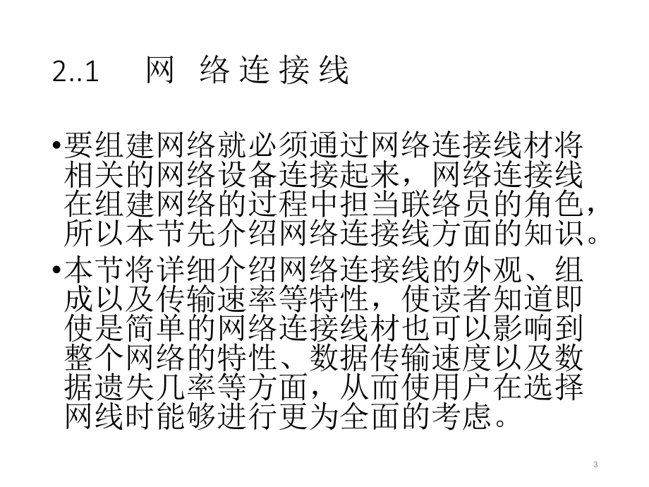 局域网组建与维护实例教程.ppt_第3页