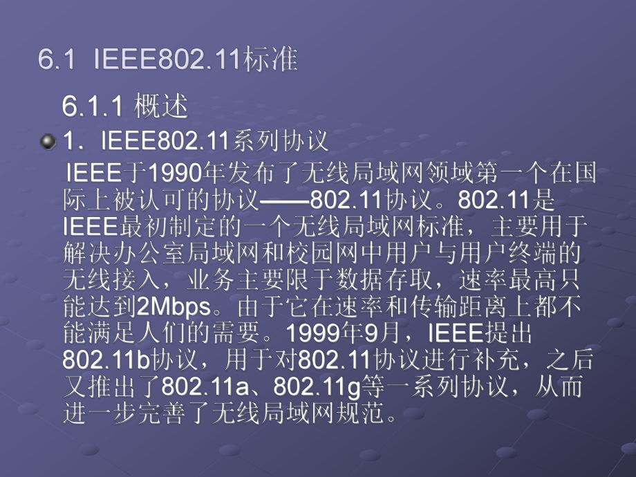 局域网组建与管理第6章组建无线局域网.ppt_第3页