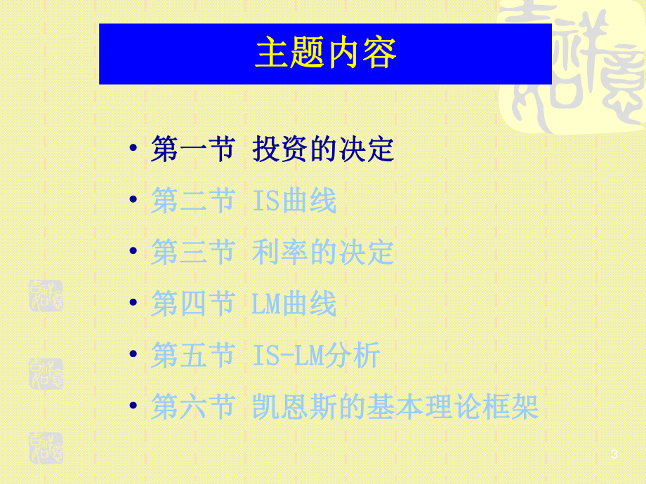 宏观经济学高鸿业第十四章.ppt_第3页