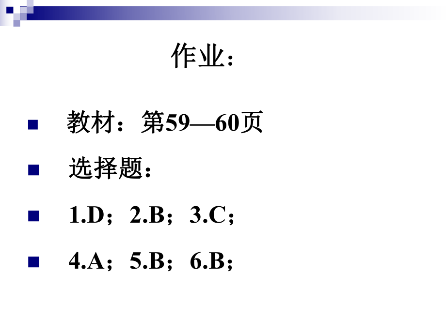 宏观经济学作业3.ppt_第2页