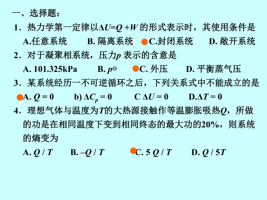 川大物理化学教学.ppt_第1页