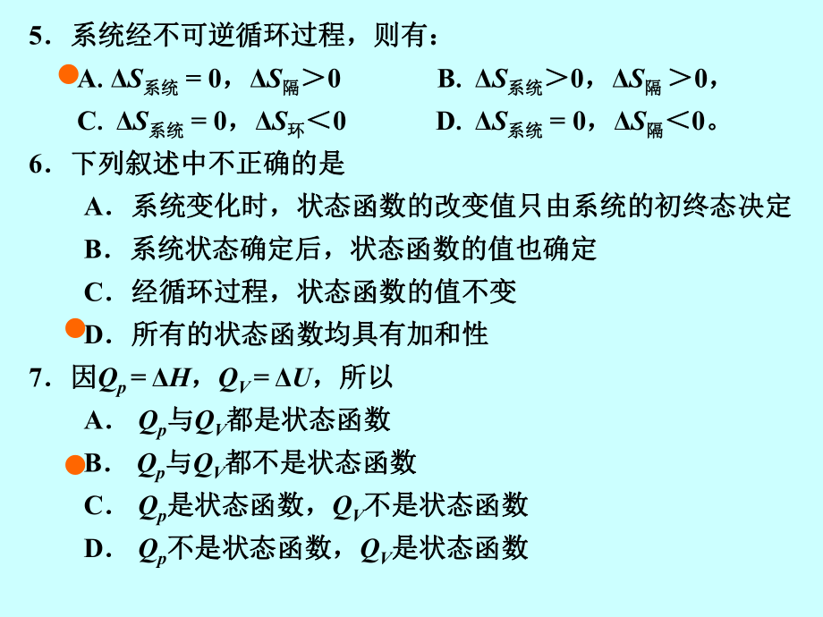 川大物理化学教学.ppt_第2页