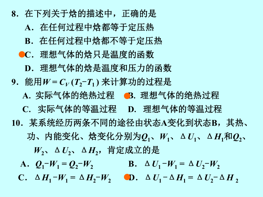 川大物理化学教学.ppt_第3页