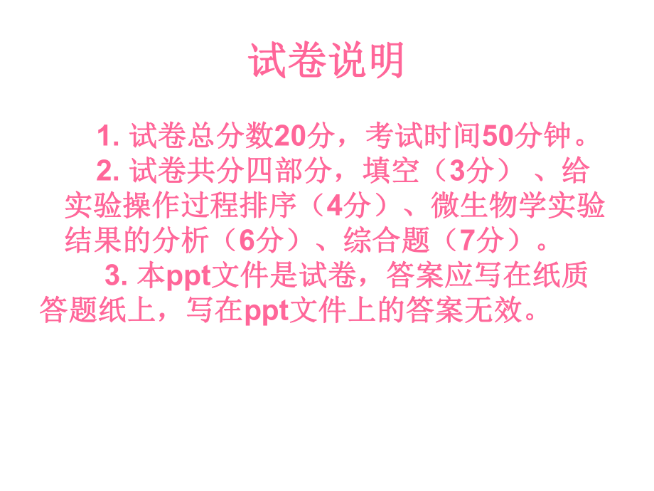 微生物实验试题A.ppt_第2页