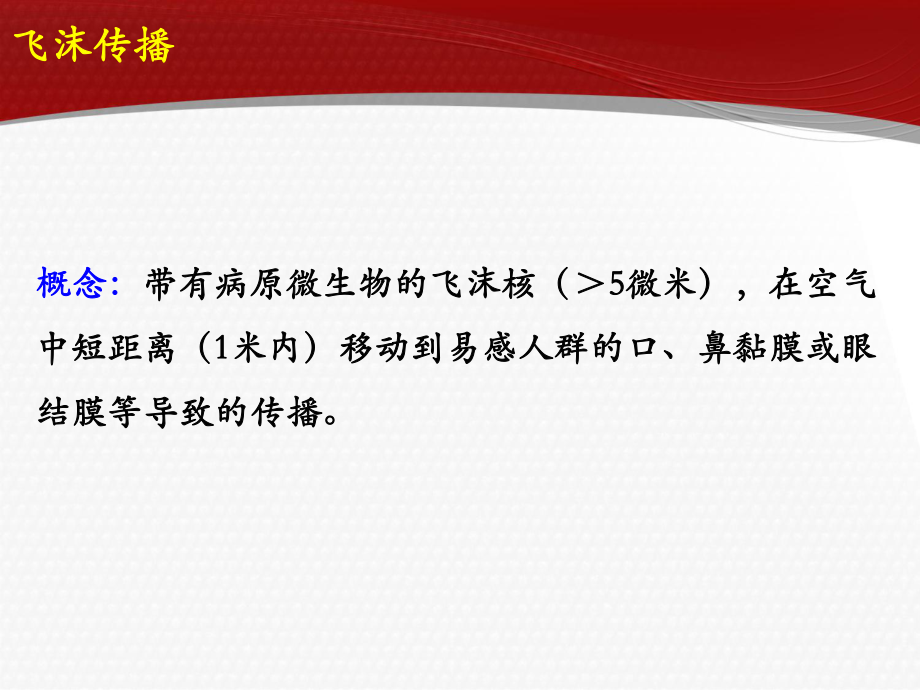 常见传染病、血源性传染病及其防护.ppt_第3页