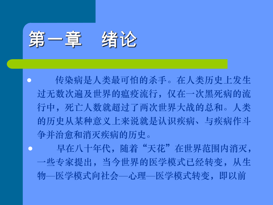 常见传染病知识概述.ppt_第2页