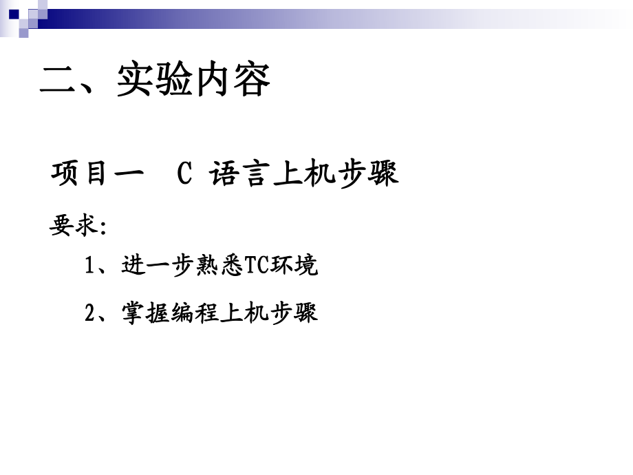 实验二顺序程序设计.ppt_第3页