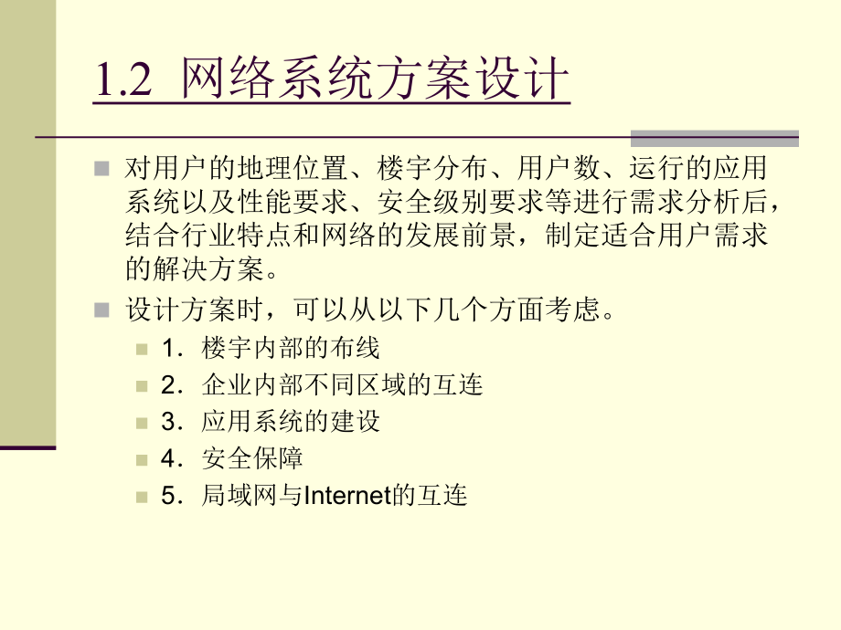 局域网组建典型案例.ppt_第2页